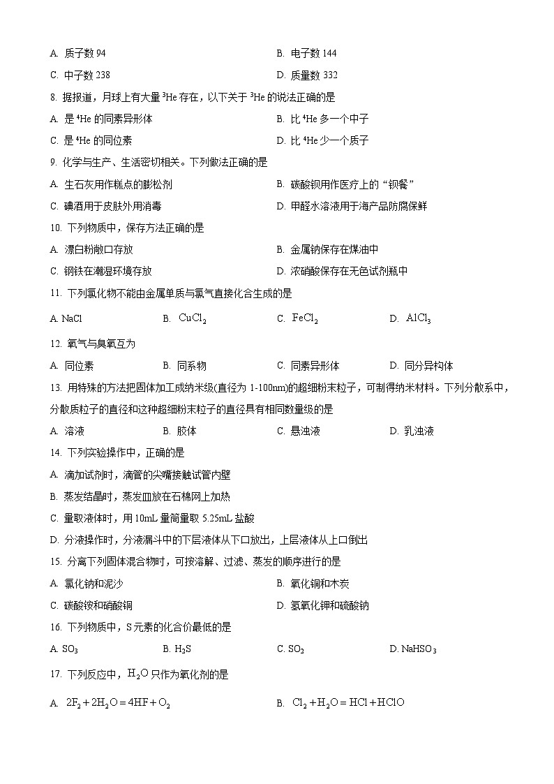 福建省厦门英才学校2023-2024学年高一下学期3月月考化学试卷(学考)（原卷版）第2页