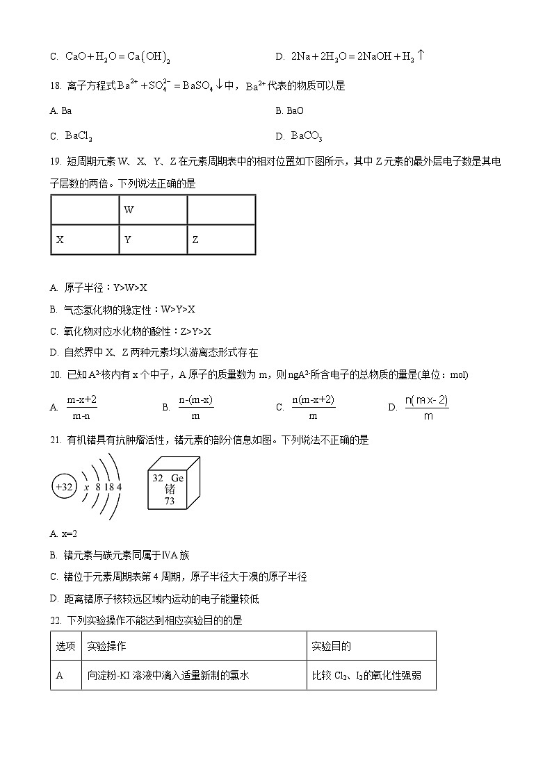 福建省厦门英才学校2023-2024学年高一下学期3月月考化学试卷(学考)（原卷版）第3页