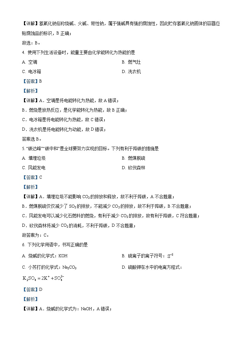福建省厦门英才学校2023-2024学年高一下学期3月月考化学试卷(学考)（解析版）第2页