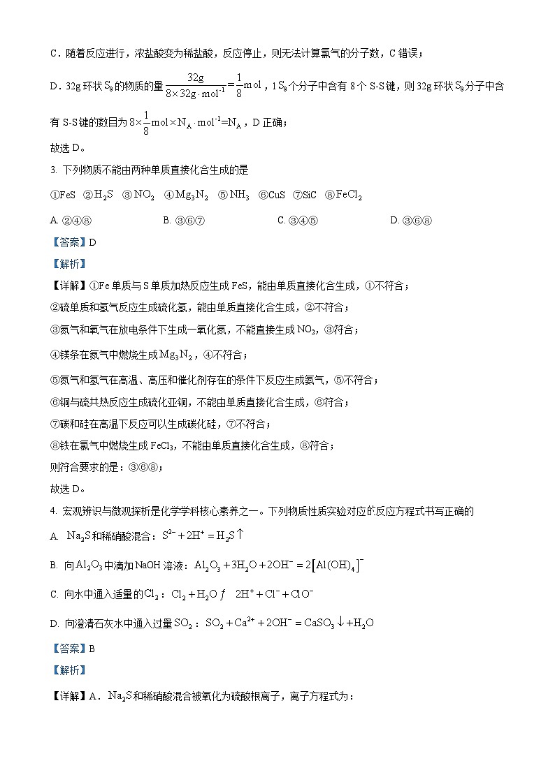 甘肃省天水市第一中学2023-2024学年高一下学期4月月考化学试题（原卷版+解析版）02
