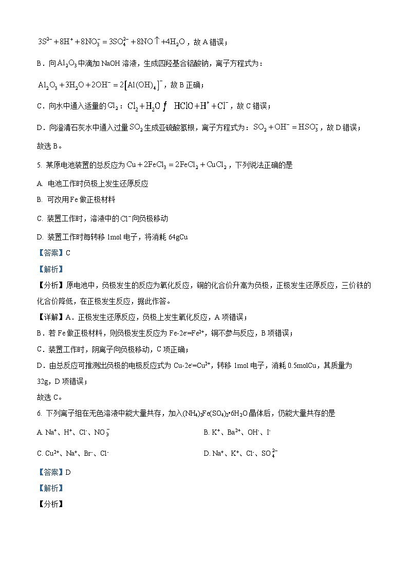 甘肃省天水市第一中学2023-2024学年高一下学期4月月考化学试题（原卷版+解析版）03
