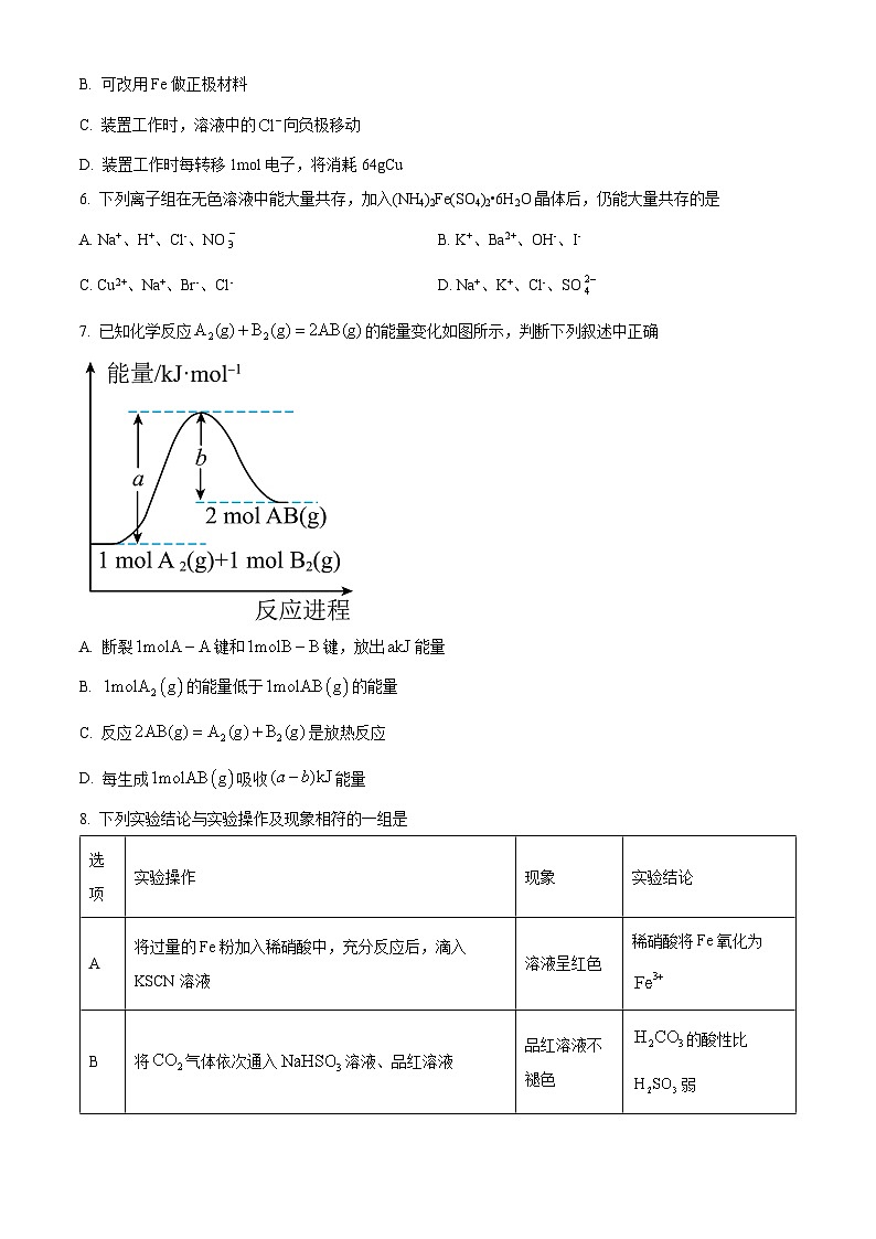 甘肃省天水市第一中学2023-2024学年高一下学期4月月考化学试题（原卷版+解析版）02