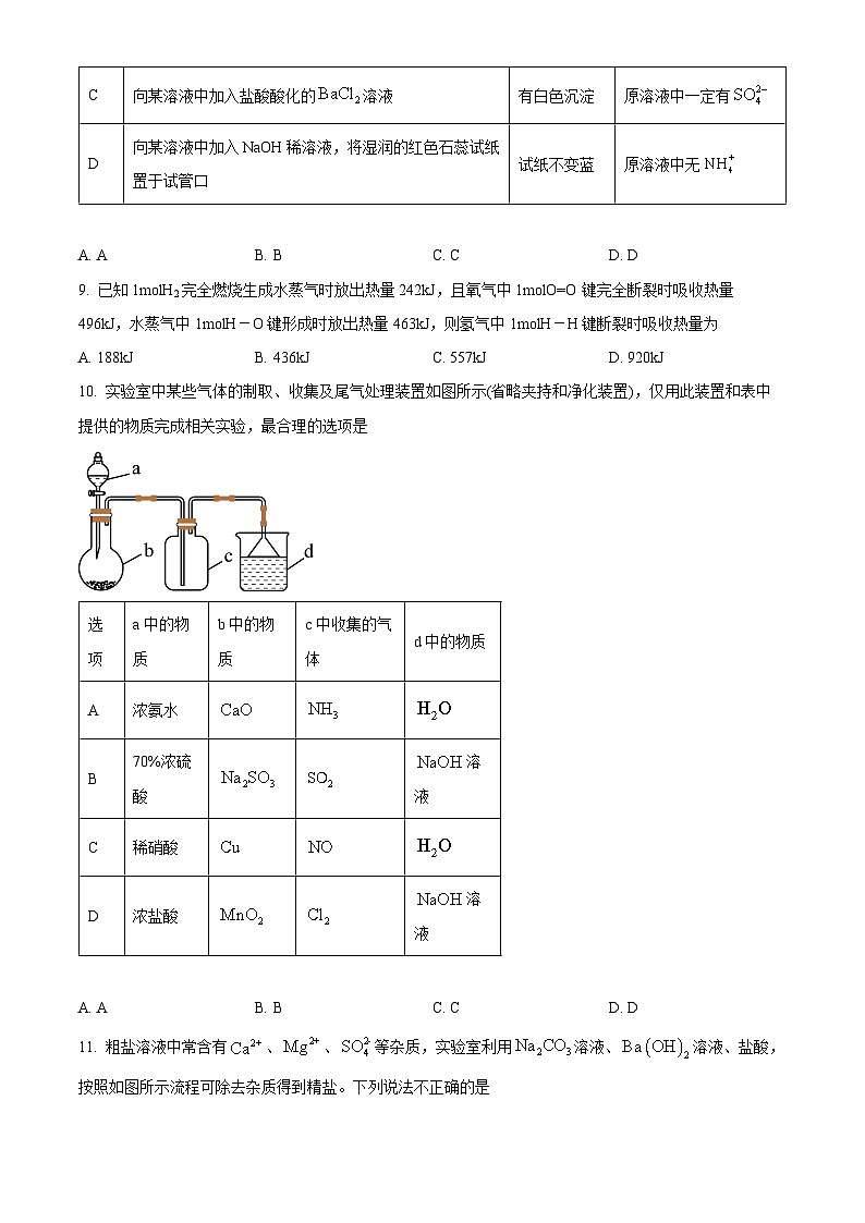 甘肃省天水市第一中学2023-2024学年高一下学期4月月考化学试题（原卷版+解析版）03