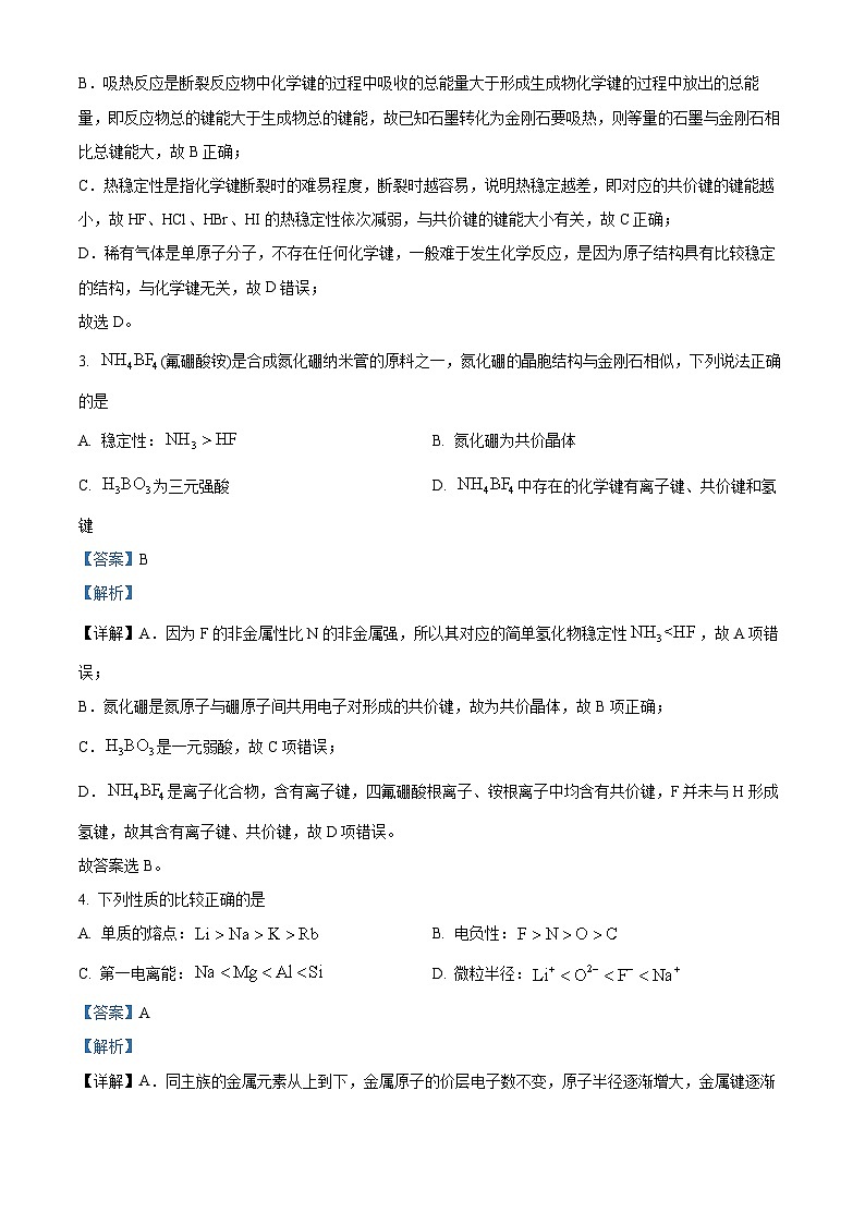 河北省沧州市吴桥县吴桥中学2023-2024学年高二下学期3月月考化学试题（解析版）第2页