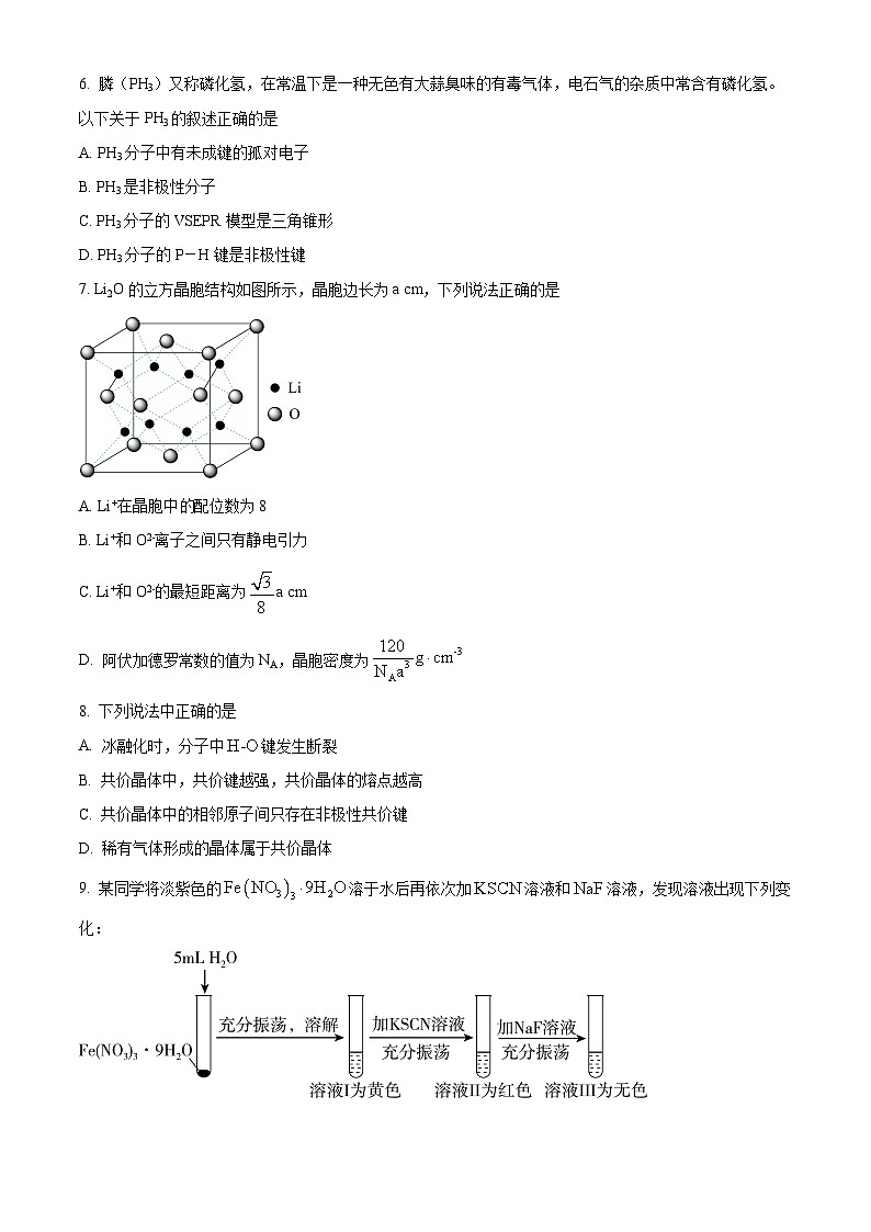 河北省沧州市吴桥县吴桥中学2023-2024学年高二下学期3月月考化学试题（原卷版）第2页