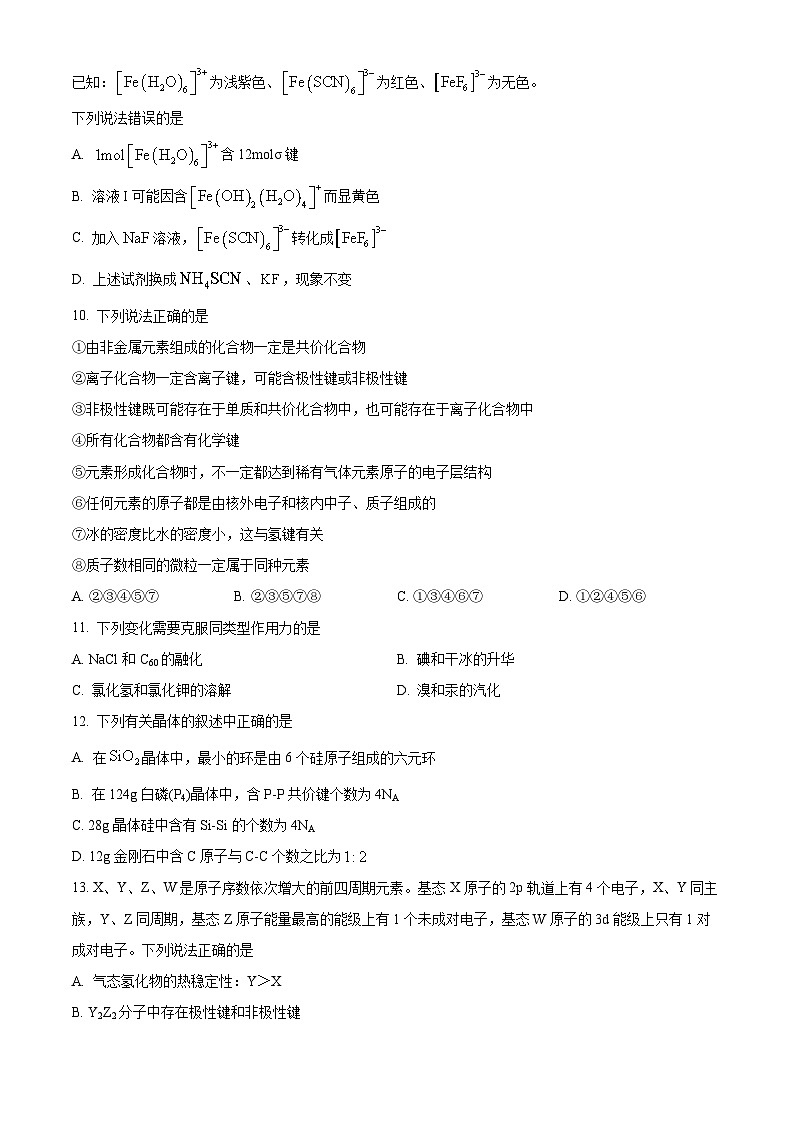 河北省沧州市吴桥县吴桥中学2023-2024学年高二下学期3月月考化学试题（原卷版）第3页