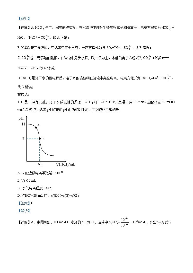 江苏省江阴市某校2023-2024学年高二下学期3月学情调研化学试题（原卷版+解析版）02