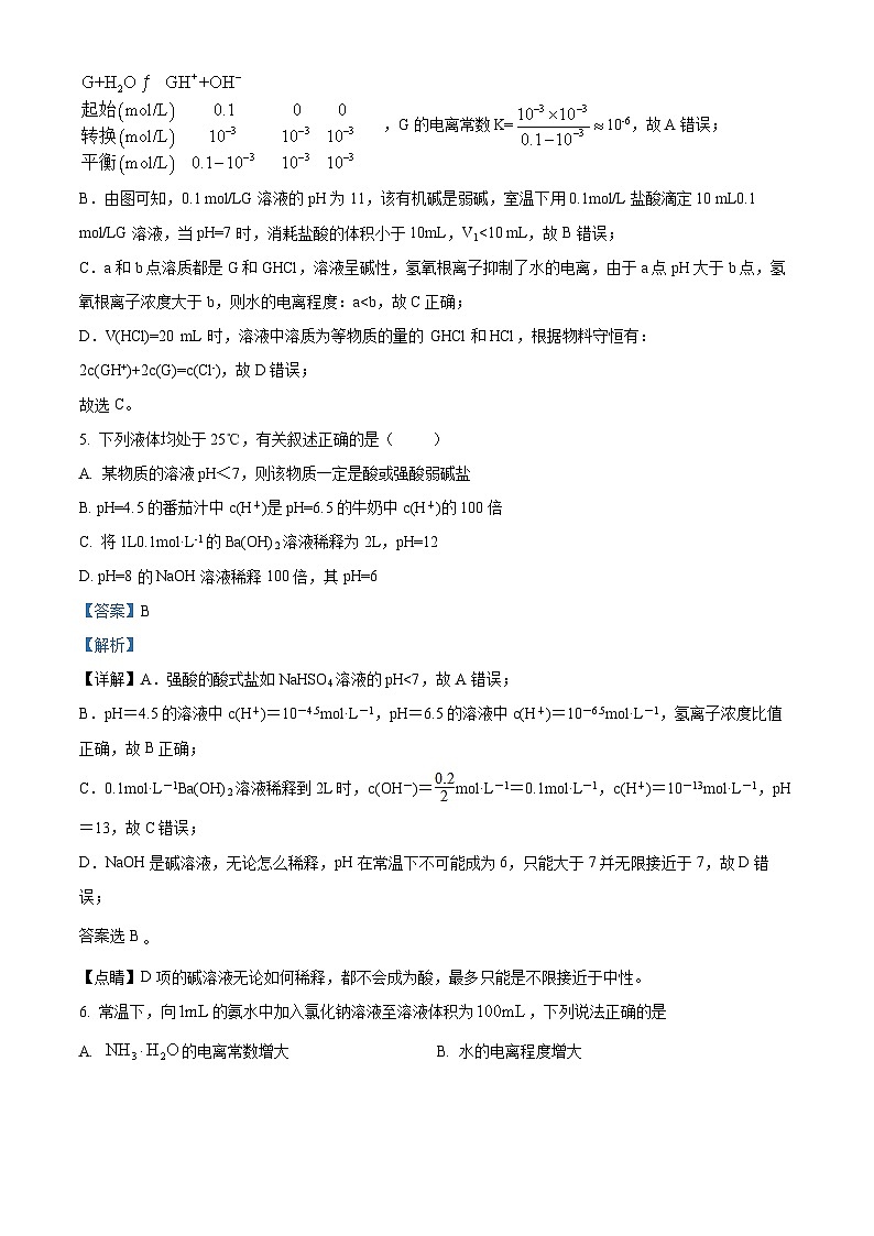 江苏省江阴市某校2023-2024学年高二下学期3月学情调研化学试题（原卷版+解析版）03
