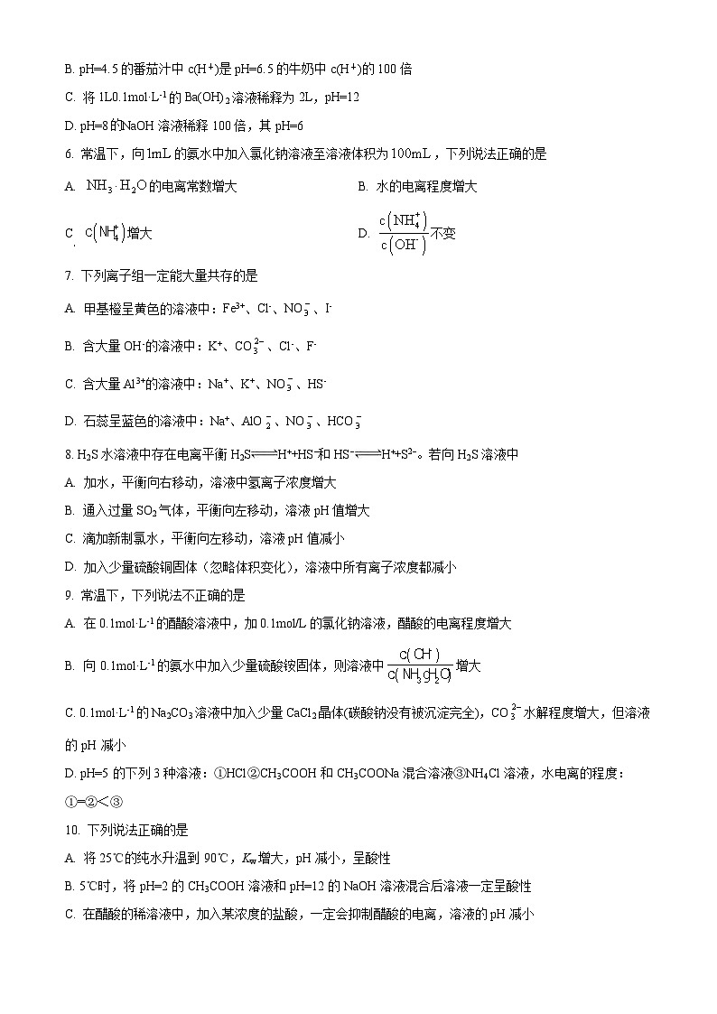 江苏省江阴市某校2023-2024学年高二下学期3月学情调研化学试题（原卷版+解析版）02