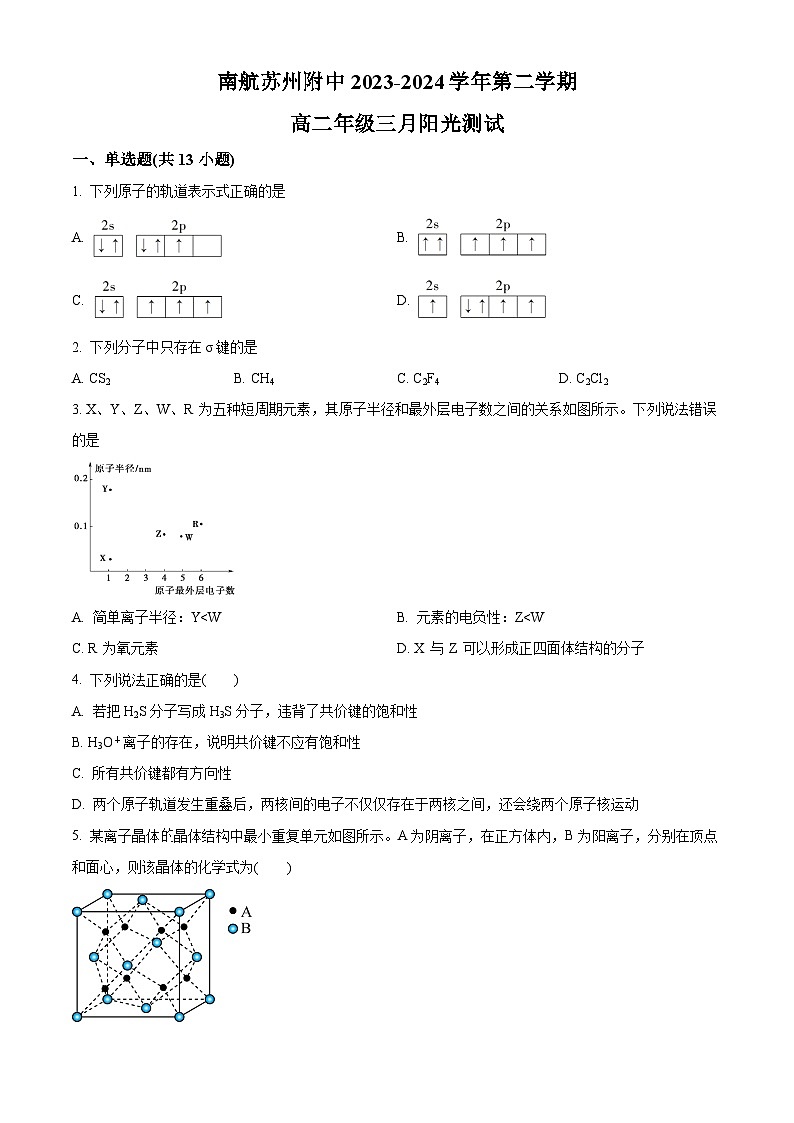 江苏省苏州市南京航空航天大学苏州附属中学2023-2024学年高二下学期3月月考化学试题（原卷版+解析版）01