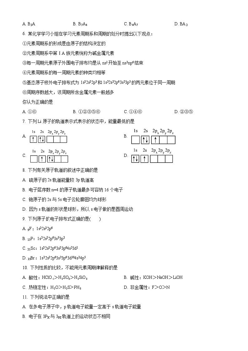 江苏省苏州市南京航空航天大学苏州附属中学2023-2024学年高二下学期3月月考化学试题（原卷版+解析版）02