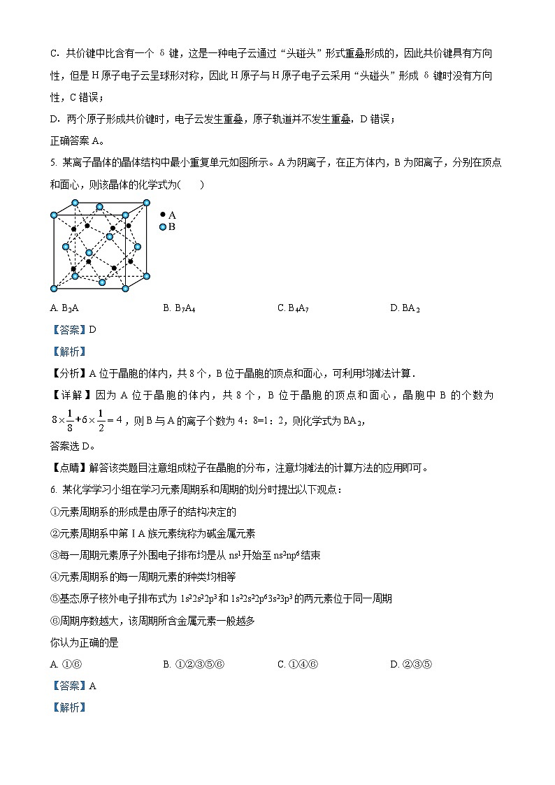 江苏省苏州市南京航空航天大学苏州附属中学2023-2024学年高二下学期3月月考化学试题（原卷版+解析版）03