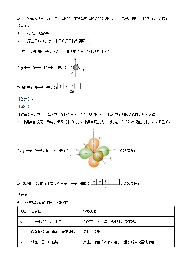 江西省吉安市多校联考2023-2024学年高二下学期3月月考化学试题（解析版）第2页
