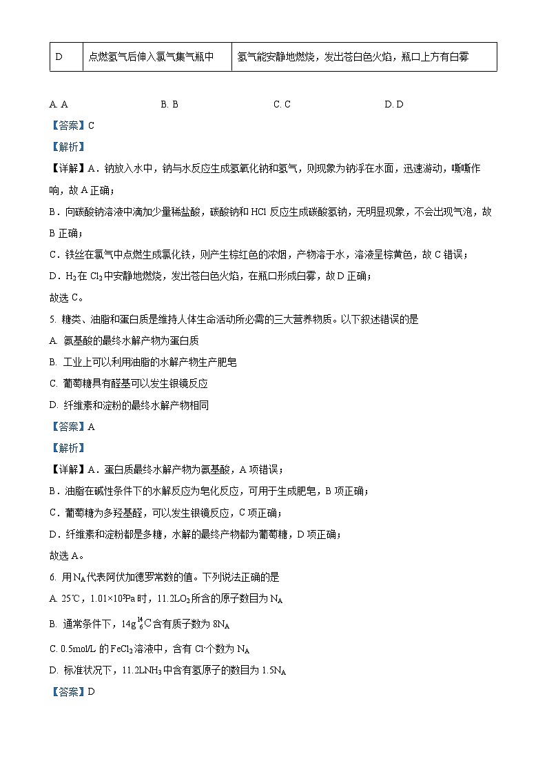 江西省吉安市多校联考2023-2024学年高二下学期3月月考化学试题（解析版）第3页