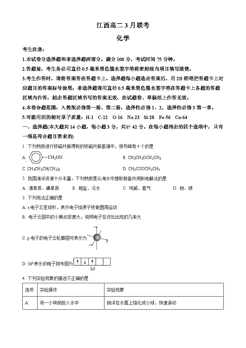 江西省吉安市多校联考2023-2024学年高二下学期3月月考化学试题（原卷版）第1页