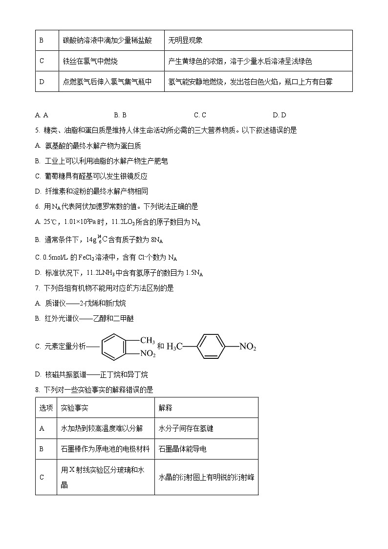 江西省吉安市多校联考2023-2024学年高二下学期3月月考化学试题（原卷版）第2页