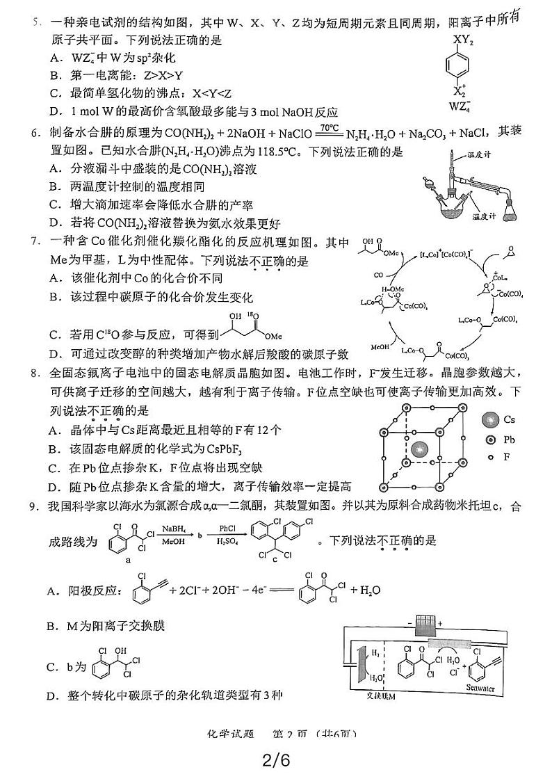 2024福建省高三下学期4月九市联考试题（三模）化学PDF版含答案02