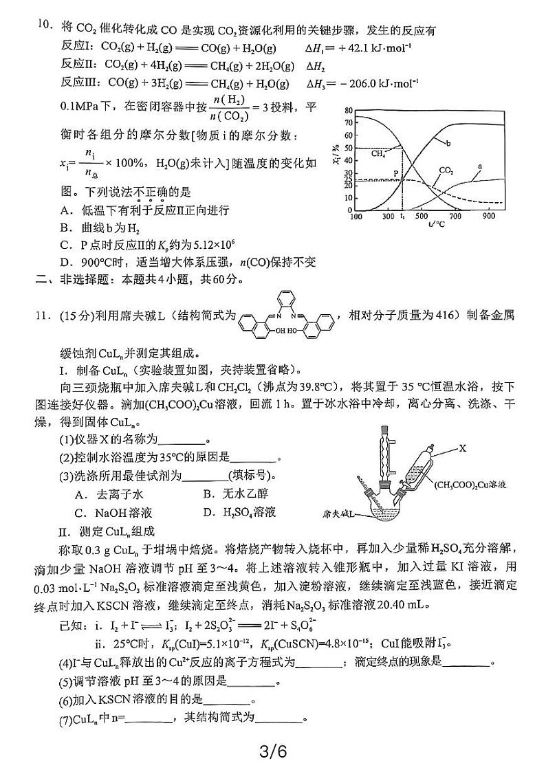 2024福建省高三下学期4月九市联考试题（三模）化学PDF版含答案03