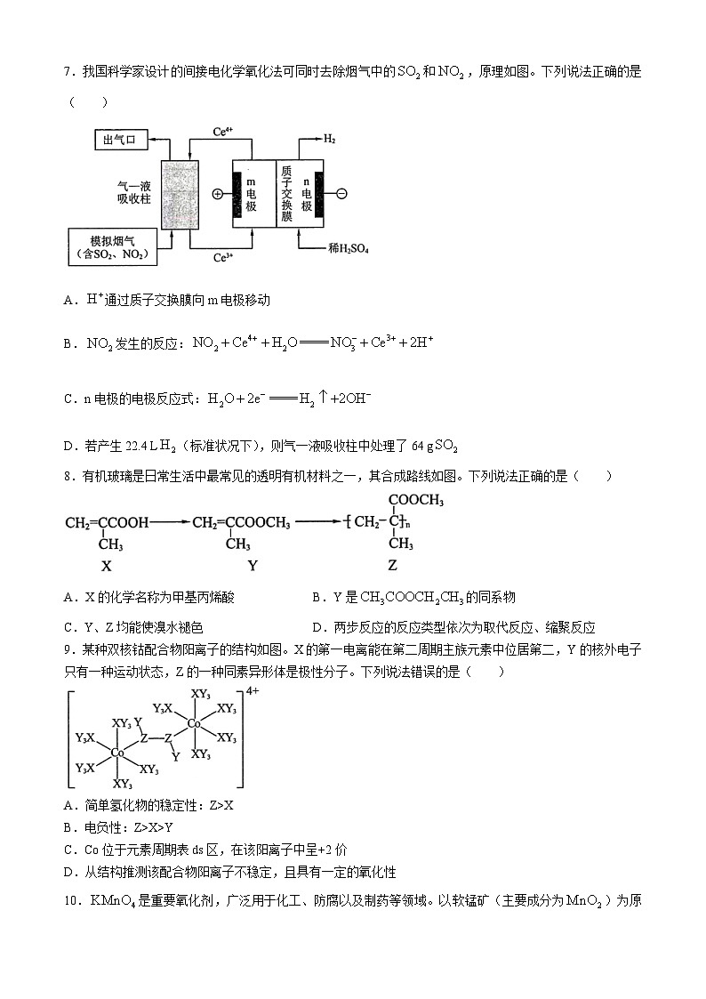 2024东北三省三校高三下学期4月二模联考试题化学含答案第3页