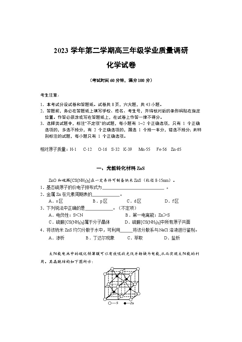 2024上海闵行区高三下学期二模试题化学含答案01