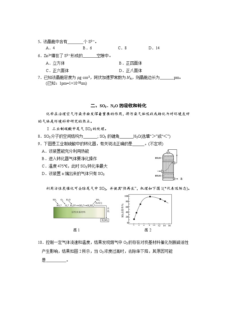 2024上海闵行区高三下学期二模试题化学含答案02