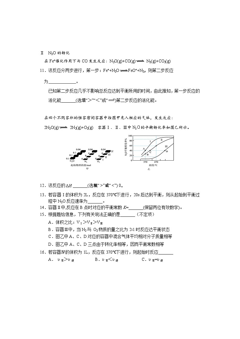 2024上海闵行区高三下学期二模试题化学含答案03