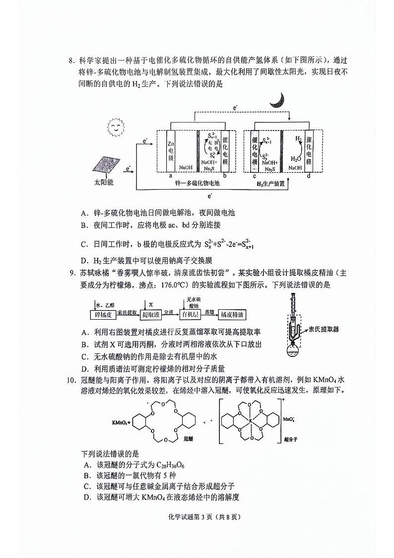 2024长春高三下学期三模试题化学PDF版含答案03