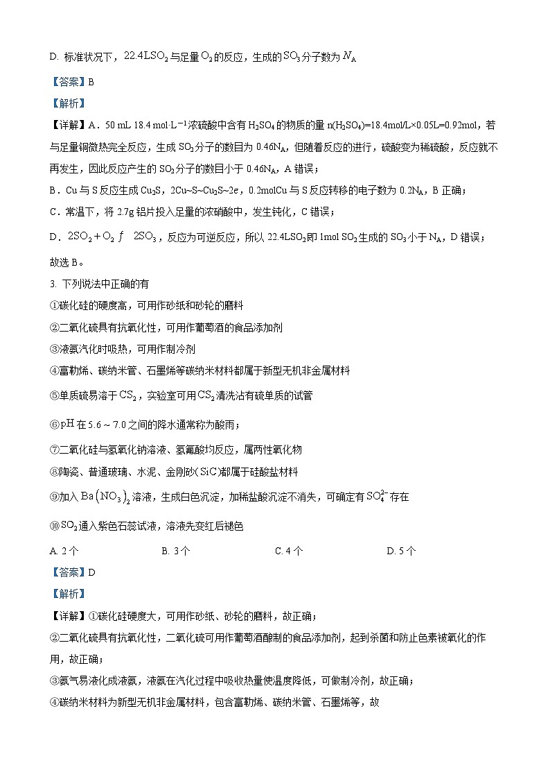 山东省临沂第四中学2023-2024学年高一下学期3月月考化学试题（解析版）第2页