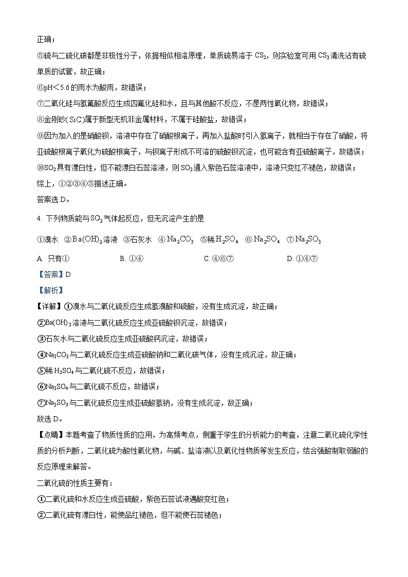 山东省临沂第四中学2023-2024学年高一下学期3月月考化学试题（解析版）第3页