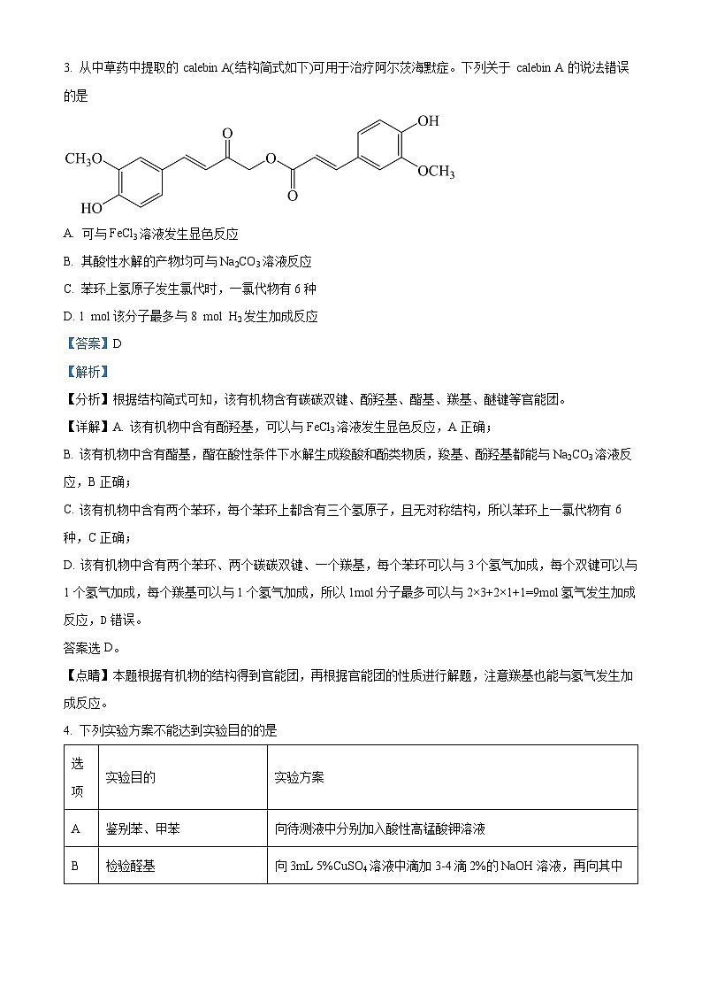 山东省烟台市龙口第一中学东校2023-2024学年高二下学期3月月考化学试题（原卷版+解析版）02