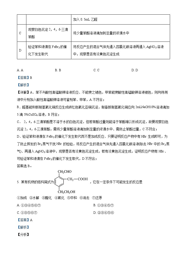 山东省烟台市龙口第一中学东校2023-2024学年高二下学期3月月考化学试题（原卷版+解析版）03