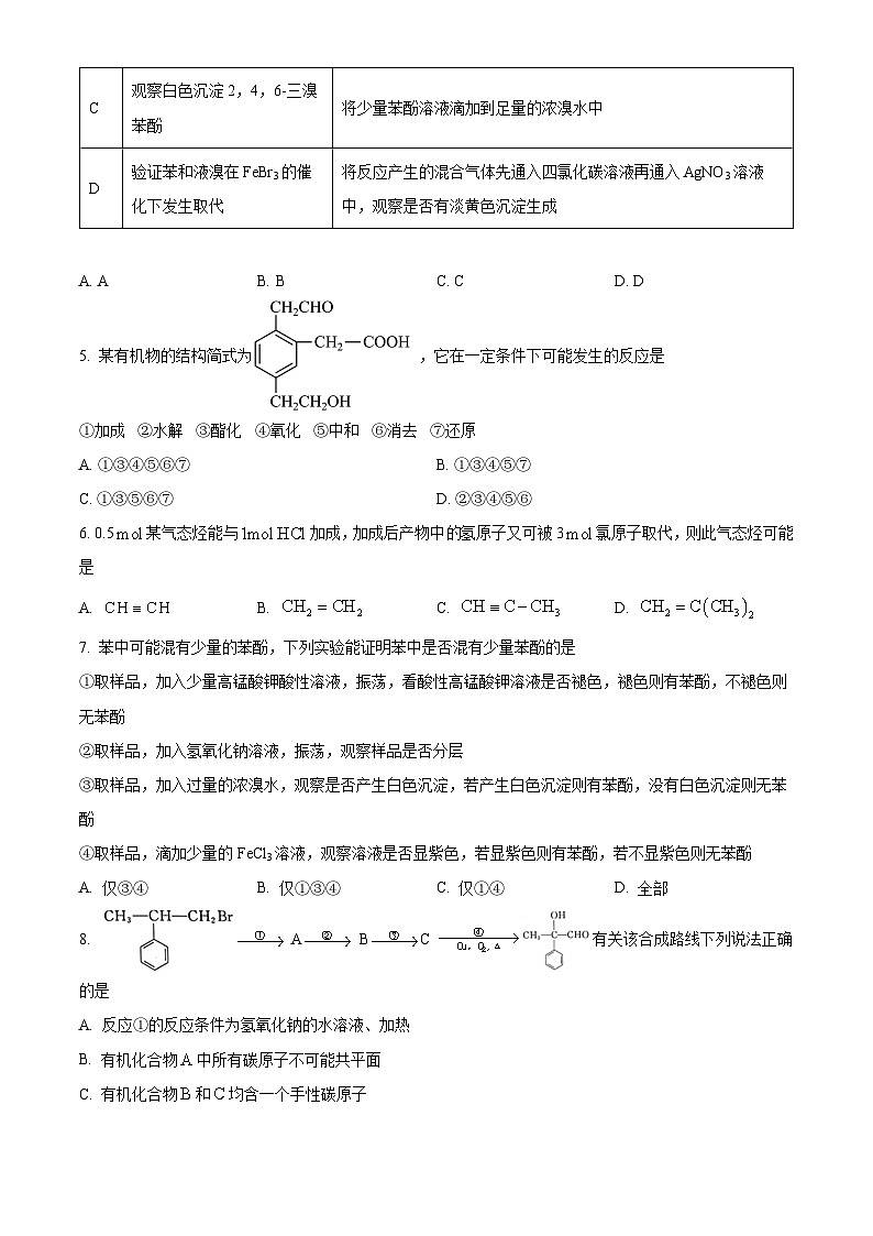 山东省烟台市龙口第一中学东校2023-2024学年高二下学期3月月考化学试题（原卷版+解析版）02