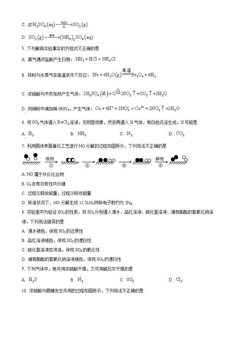 四川省德阳市什邡中学2023-2024学年高一下学期3月月考化学试题（原卷版+解析版）02