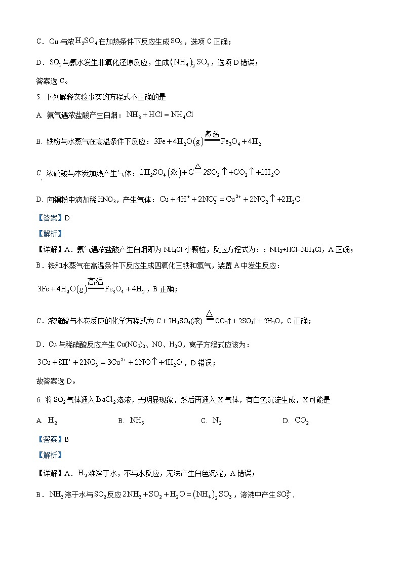 四川省德阳市什邡中学2023-2024学年高一下学期3月月考化学试题（原卷版+解析版）03