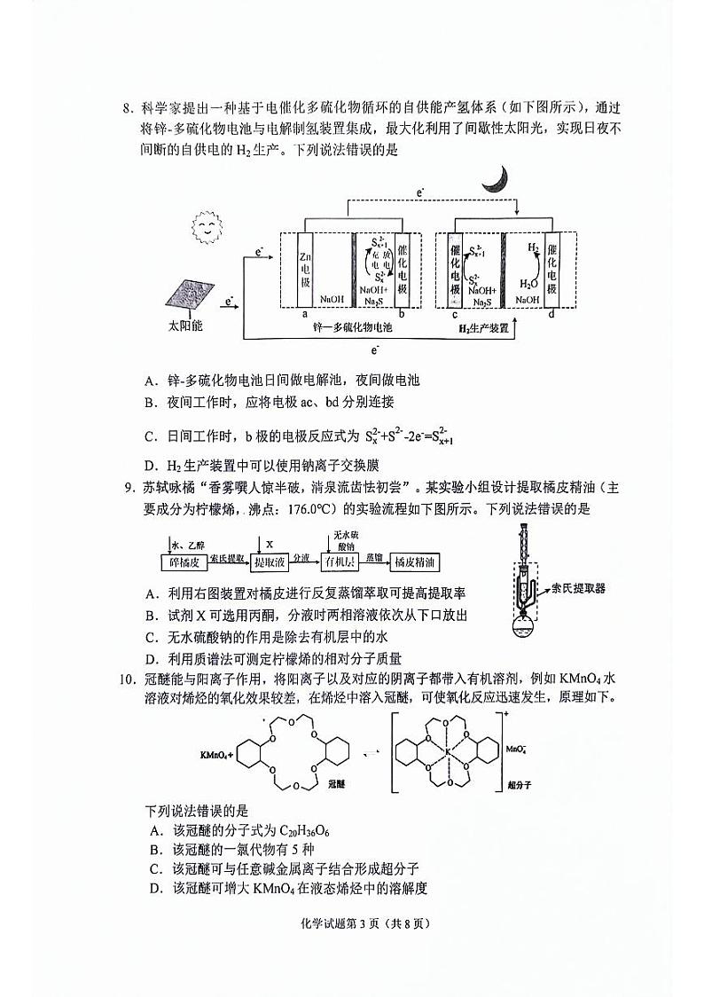 吉林省长春市2024届高三下学期三模化学试题03