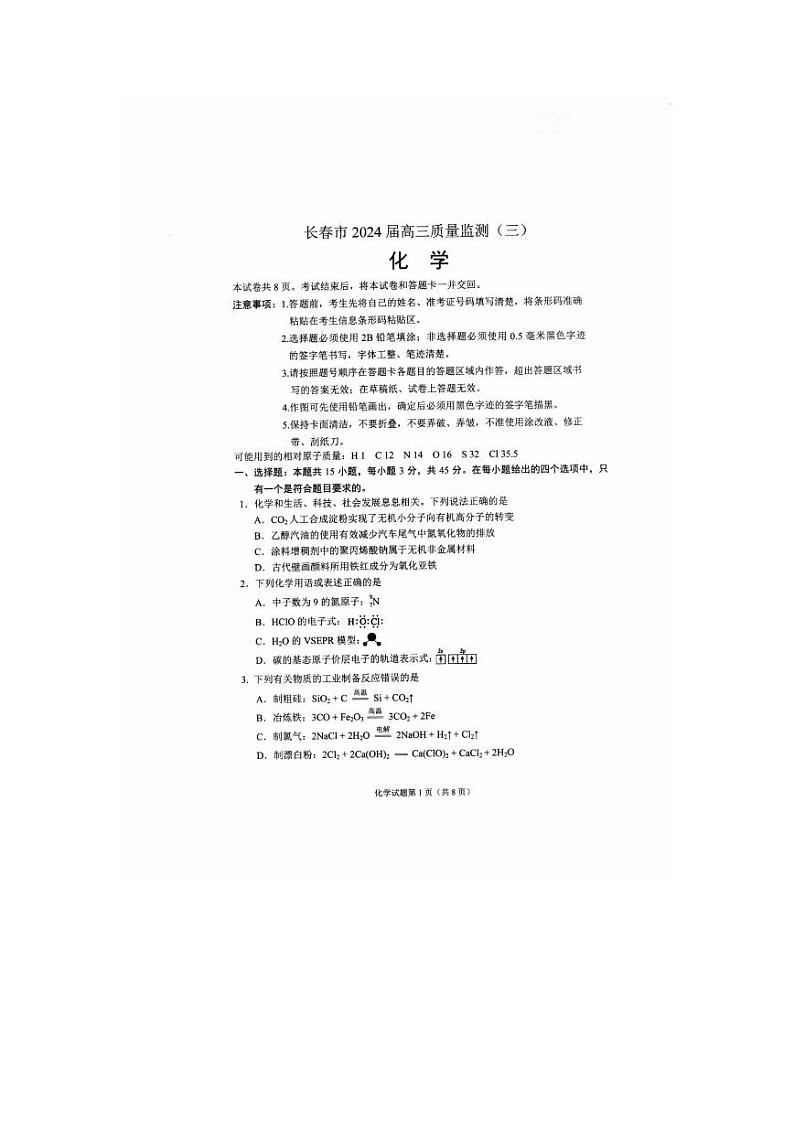2024年长春市高三三模化学试题和答案01