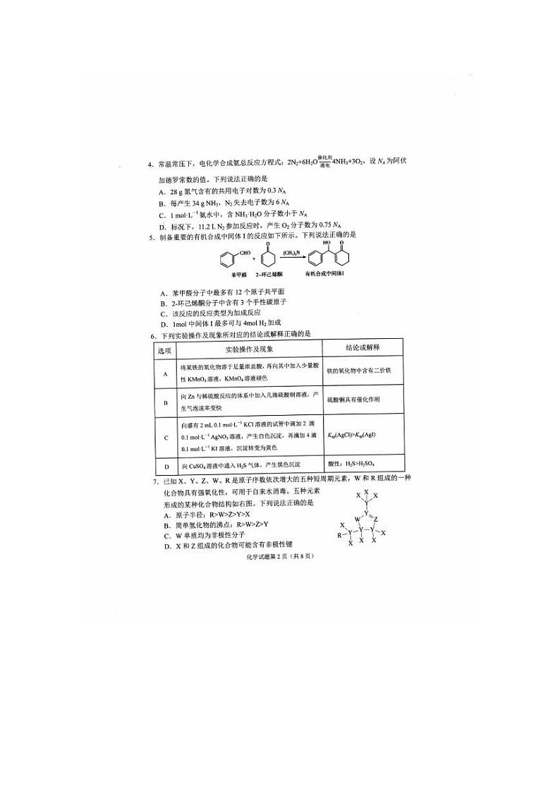 2024年长春市高三三模化学试题和答案02