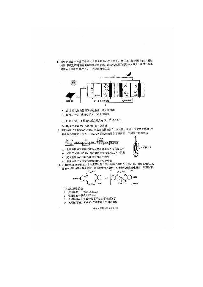 2024年长春市高三三模化学试题和答案03