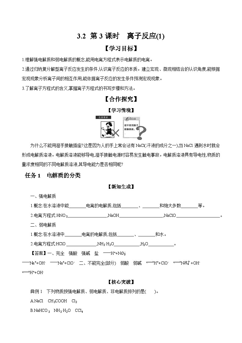 3.2 第3课时 离子反应(1) 学案 2023-2024学年高一化学苏教版2019必修第一册01