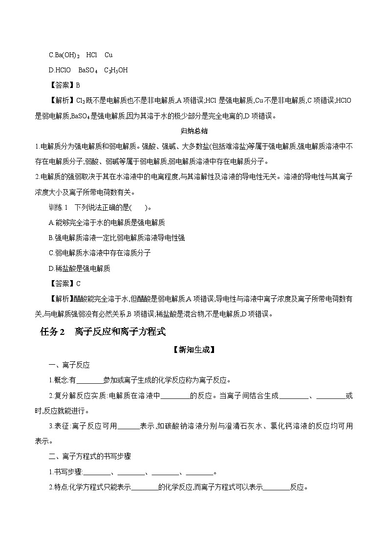 3.2 第3课时 离子反应(1) 学案 2023-2024学年高一化学苏教版2019必修第一册02
