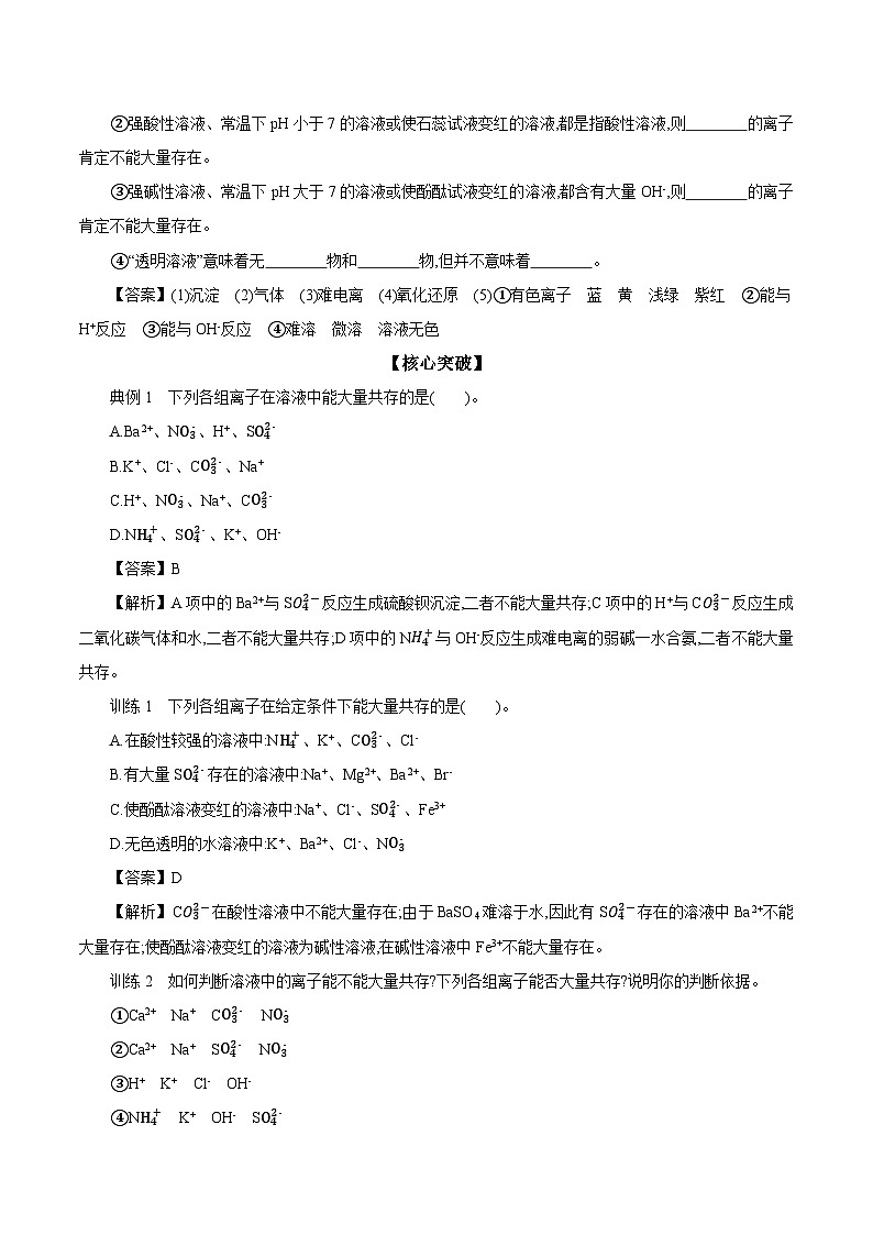 3.2 第4课时 离子反应(2) 学案 2023-2024学年高一化学苏教版2019必修第一册02