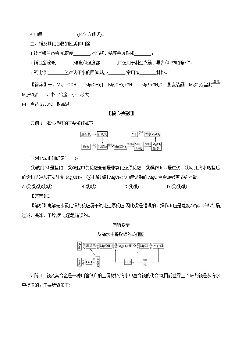 3.3 第2课时 从海水中提取镁 从海带中提取碘 学案 2023-2024学年高一化学苏教版必修第一册02