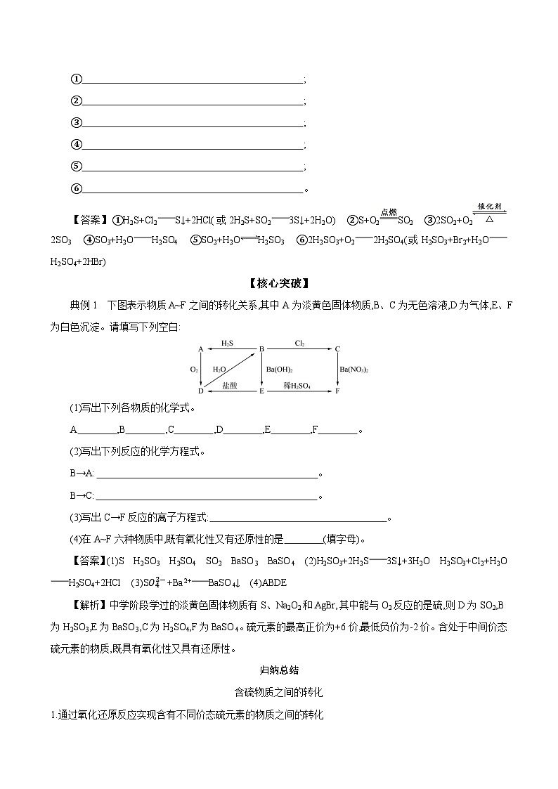 4.2 第1课时 含硫物质之间的转化 学案 2023-2024学年高一化学苏教版2019必修第一册02