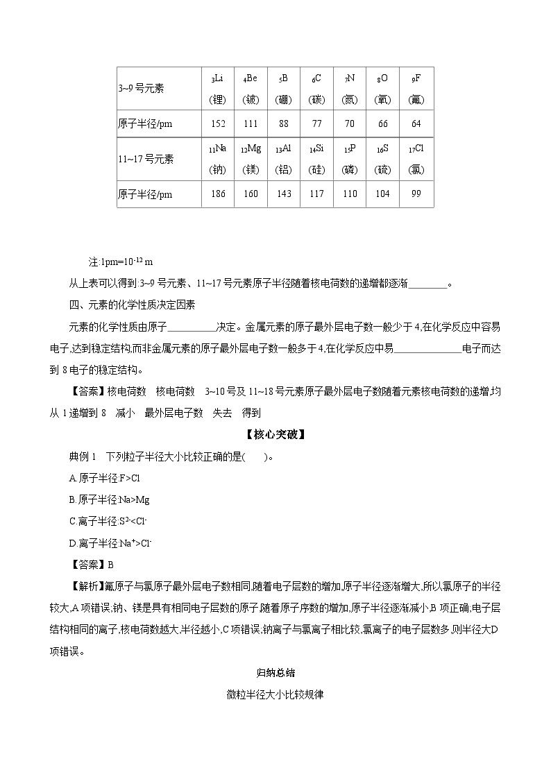 5.1 第1课时 元素周期律 学案 2023-2024学年高一化学苏教版2019必修第一册02