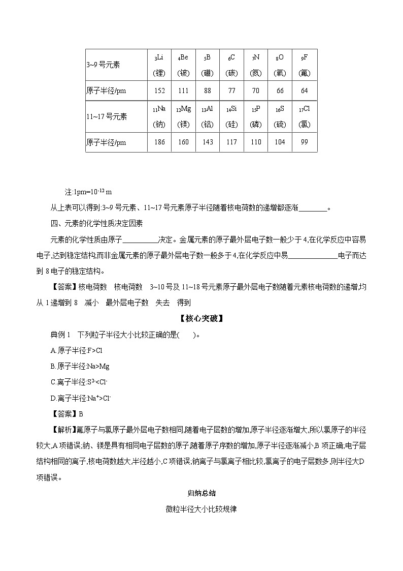 5.1 第1课时 元素周期律 学案 2023-2024学年高一化学苏教版2019必修第一册02