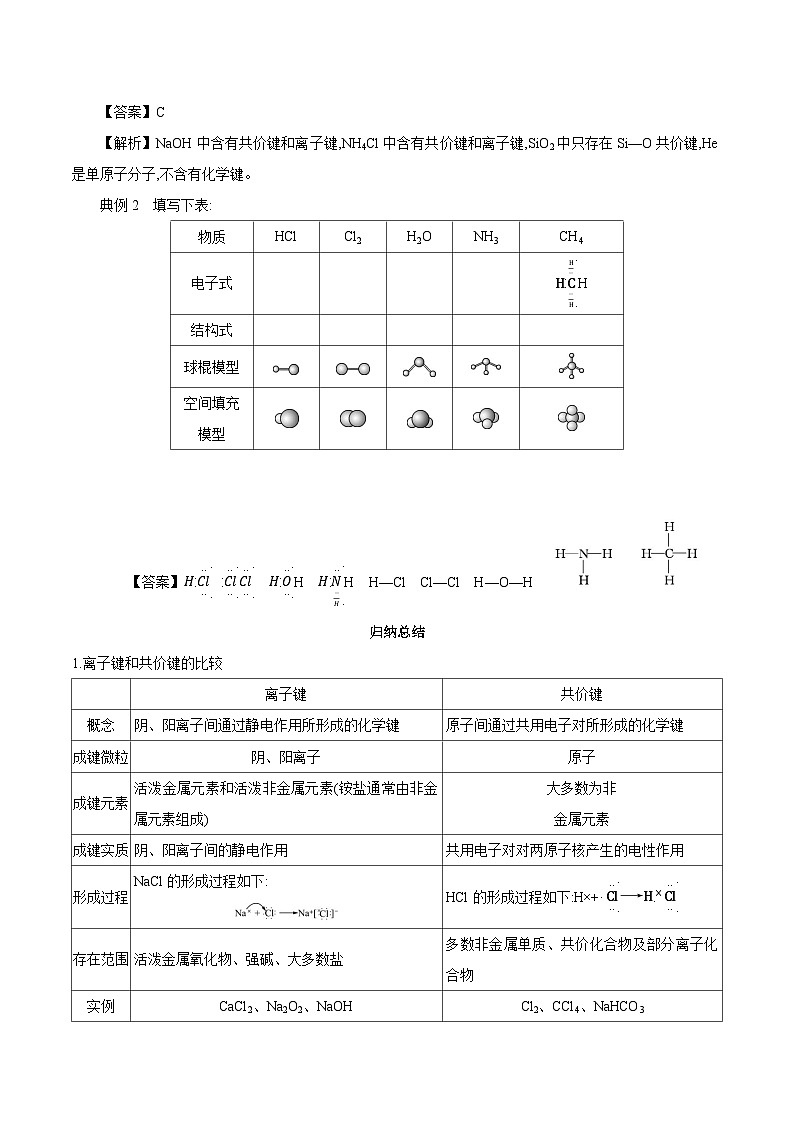 5.2 第2课时 共价键 分子间作用力 学案 2023-2024学年高一化学苏教版2019必修第一册02