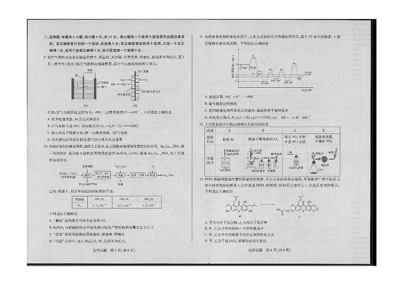 海南省天一大联考2023-2024学年高三下学期4月学业水平诊断考试（四）化学试题及答案02
