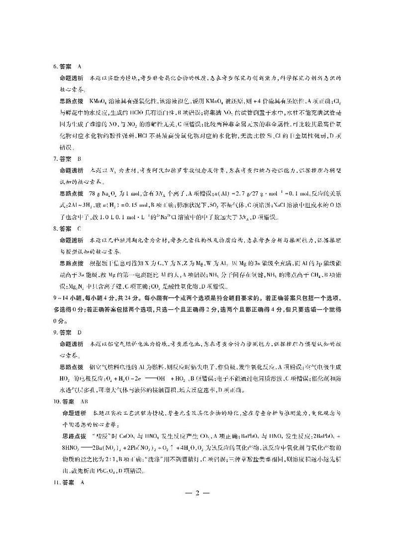 海南省天一大联考2023-2024学年高三下学期4月学业水平诊断考试（四）化学试题及答案02