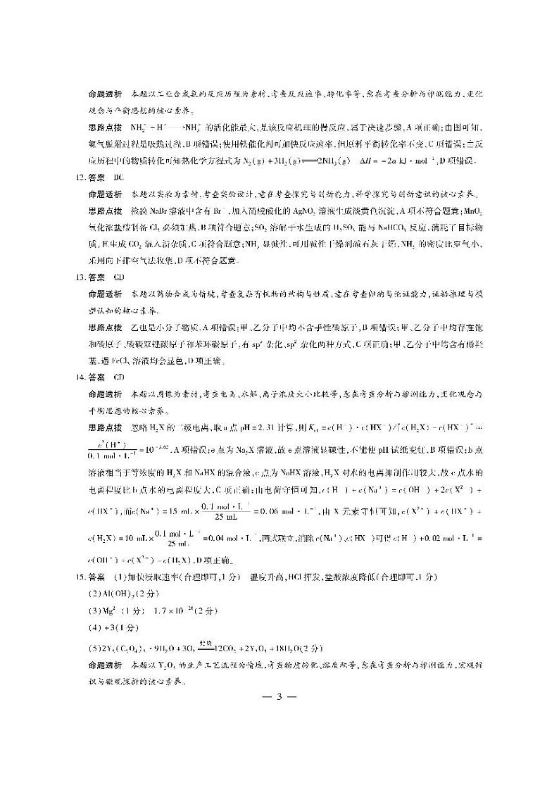 海南省天一大联考2023-2024学年高三下学期4月学业水平诊断考试（四）化学试题及答案03