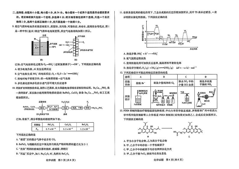 海南省天一大联考2023-2024学年高三下学期4月学业水平诊断考试（四）化学试题及答案02